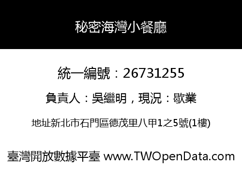 秘密海灣小餐廳