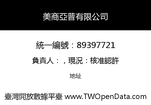 美商亞普有限公司