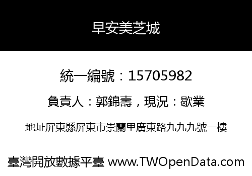 早安美芝城