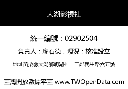 大湖影視社