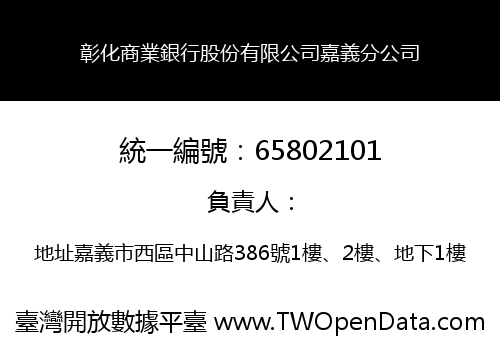 彰化商業銀行股份有限公司嘉義分公司