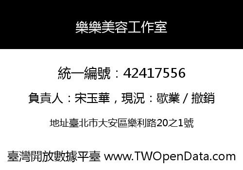 樂樂美容工作室