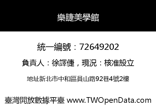 樂睫美學館