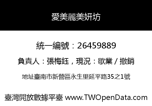 愛美麗美妍坊