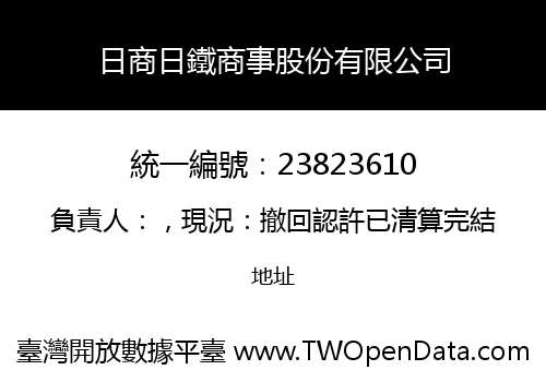 日商日鐵商事股份有限公司