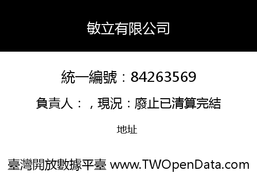 敏立有限公司