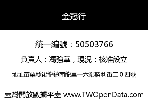 金冠行