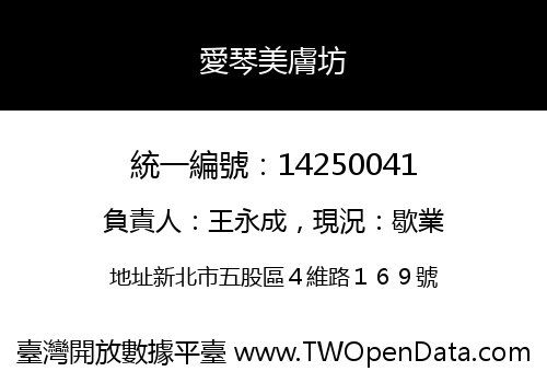 愛琴美膚坊