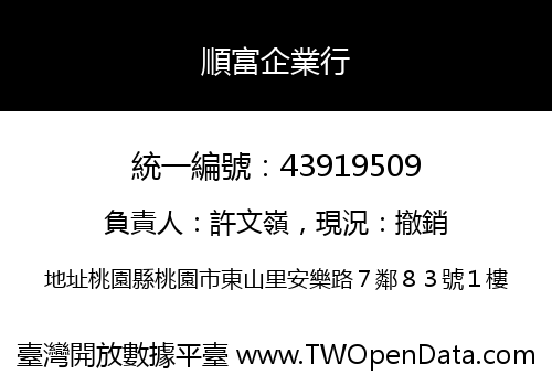 順富企業行