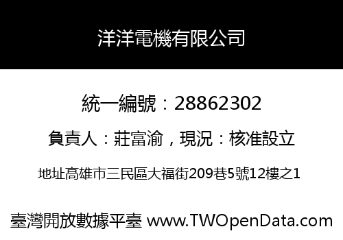 洋洋電機有限公司
