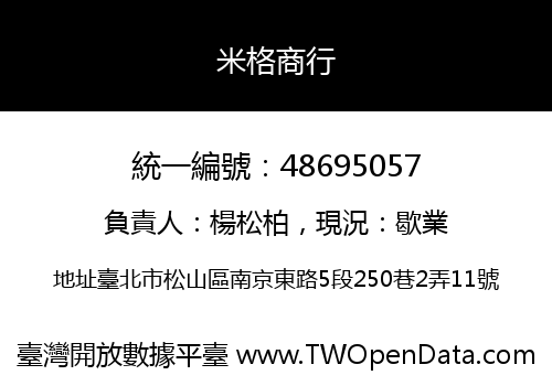 米格商行