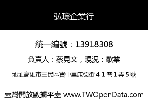 弘琮企業行