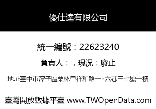 優仕達有限公司