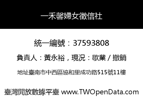 一禾馨婦女徵信社
