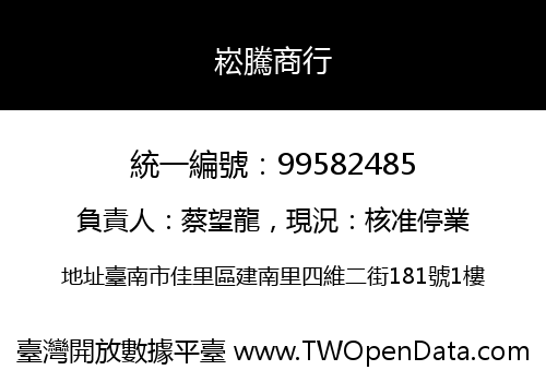 崧騰商行