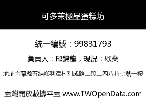 可多茉極品蛋糕坊