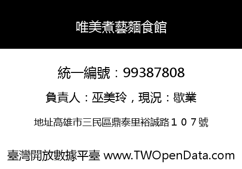 唯美煮藝麵食館