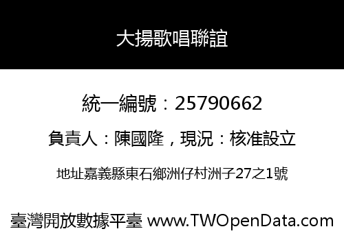 大揚歌唱聯誼