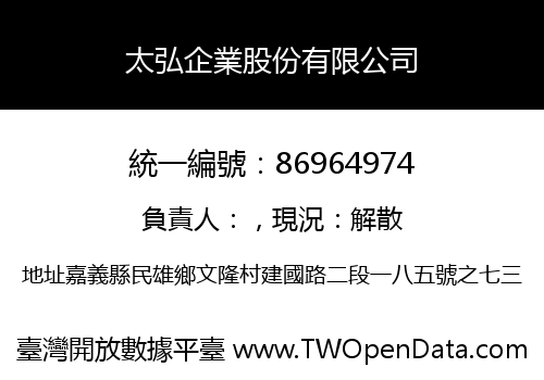 太弘企業股份有限公司
