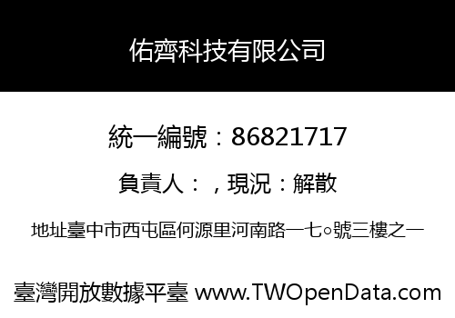 佑齊科技有限公司