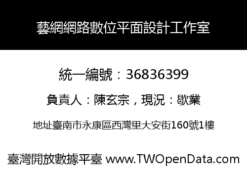 藝網網路數位平面設計工作室