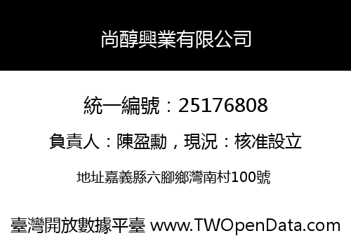 尚醇興業有限公司