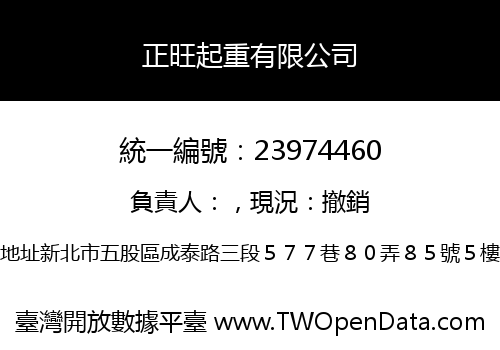 正旺起重有限公司