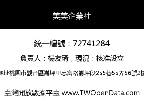 美美企業社