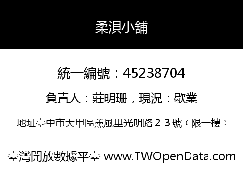 柔浿小舖