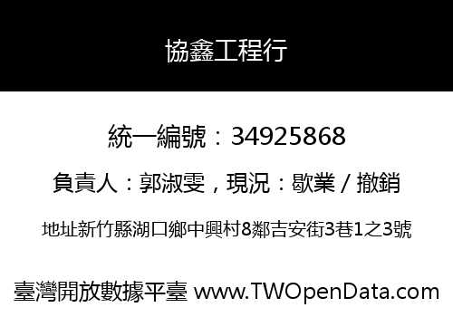 協鑫工程行