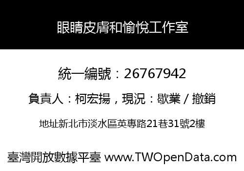 眼睛皮膚和愉悅工作室