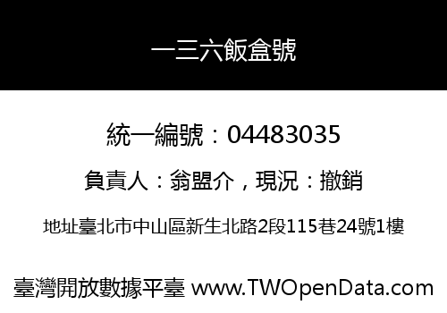 一三六飯盒號
