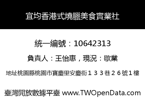 宜均香港式燒臘美食實業社
