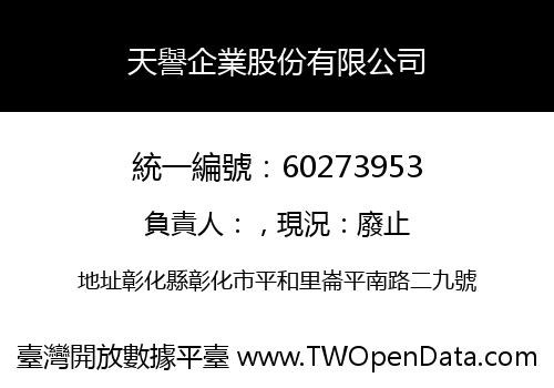 天譽企業股份有限公司