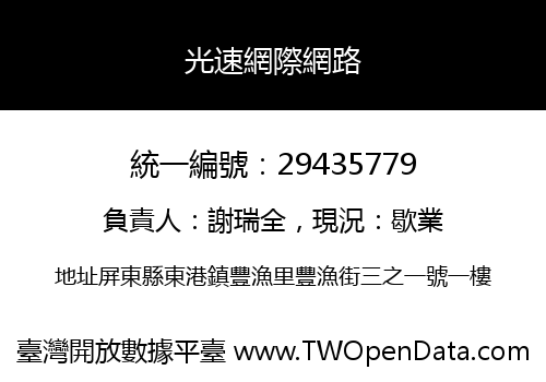 光速網際網路