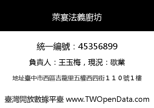 萊宴法義廚坊