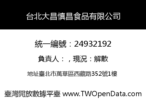 台北大昌慎昌食品有限公司