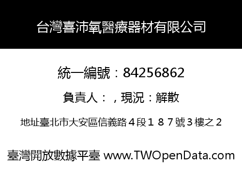 台灣喜沛氧醫療器材有限公司