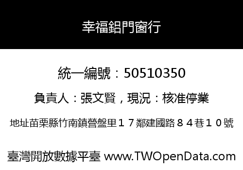 幸福鋁門窗行