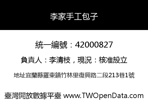 李家手工包子