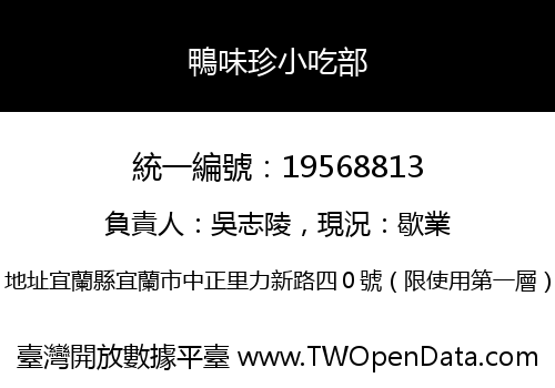 鴨味珍小吃部