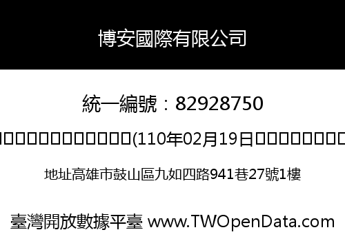 博安國際有限公司