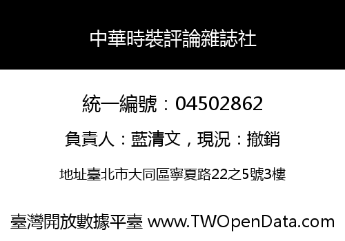 中華時裝評論雜誌社