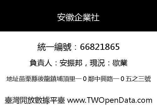 安徽企業社
