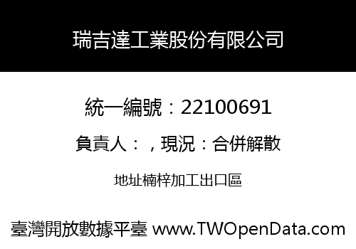 瑞吉達工業股份有限公司