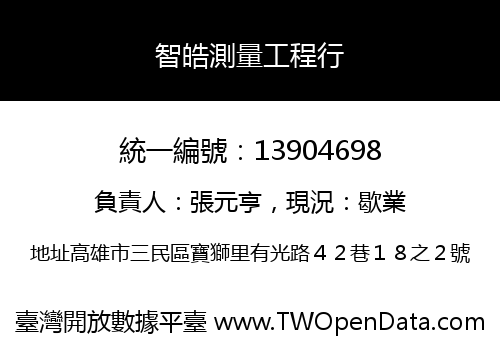 智皓測量工程行