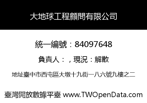 大地球工程顧問有限公司
