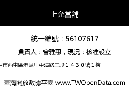 上允當舖