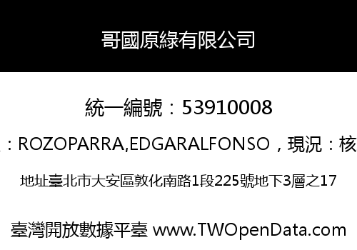 哥國原綠有限公司