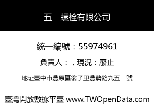 五一螺栓有限公司